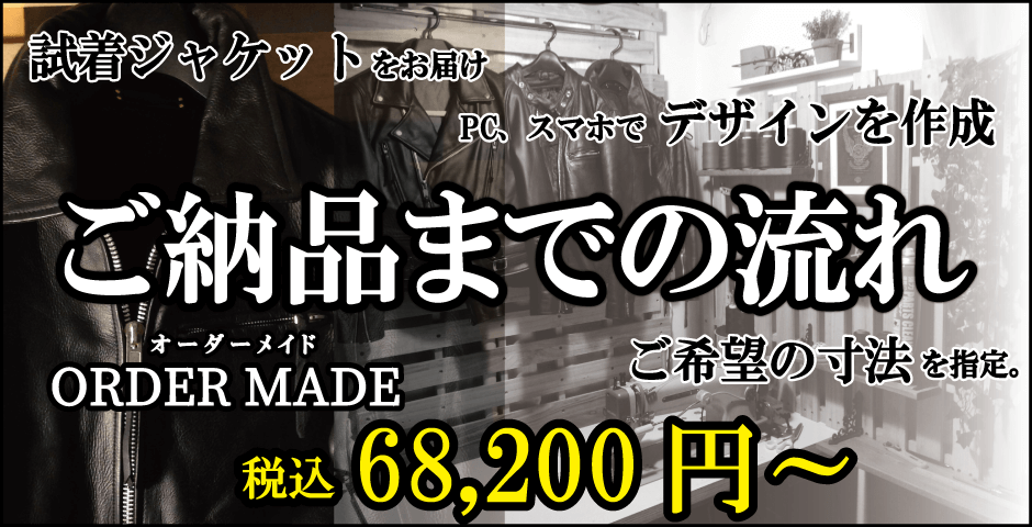 ご納品までの流れ